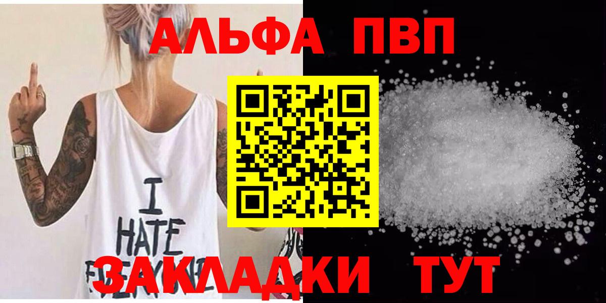 Alpha PVP VHQ  А ПВП СК КРИС  Вход с VPN  A-PVP  Шатура 