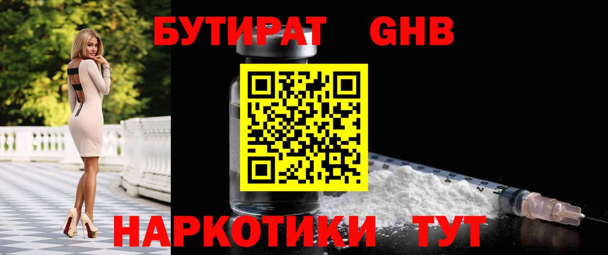 Шатура  Бутират 1.4BDO  Вход с VPN 