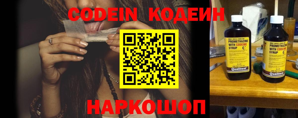 Кодеиновый сироп Lean Purple Drank  Кодеин напиток Lean (лин)  Шатура  Вход с VPN 