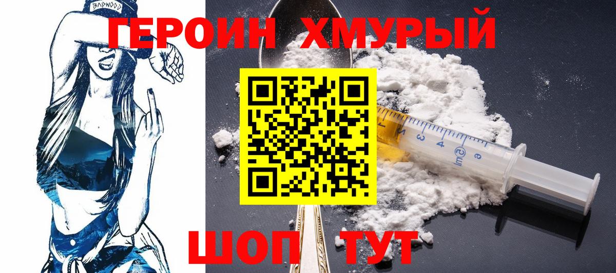 ГЕРОИН Heroin  Героин  Шатура  Вход с VPN 