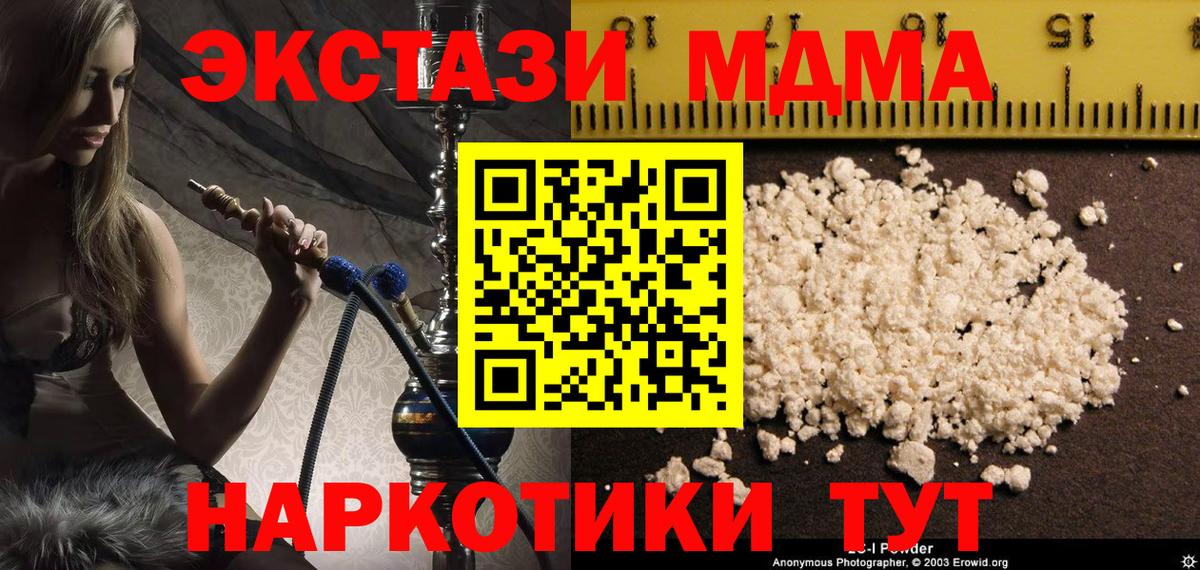 MDMA crystal  Вход с VPN  МДМА VHQ  Шатура 