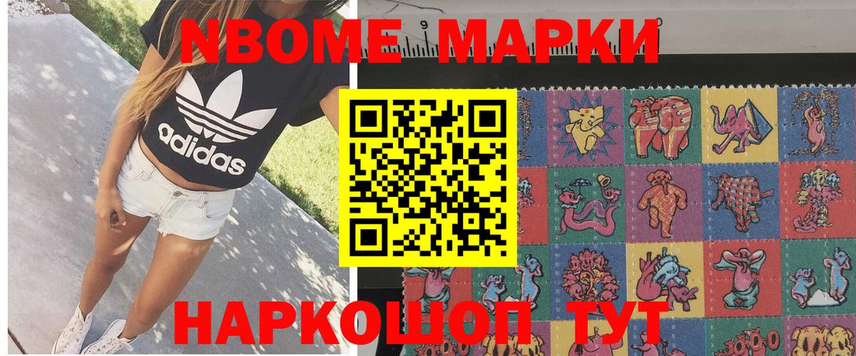 Марки N-bome 1,8мг  Вход с VPN  Марки N-bome 1,8мг  Шатура 
